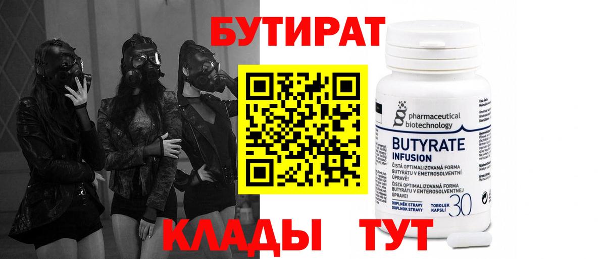 Губаха  Бутират Butirat  Вход с VPN 