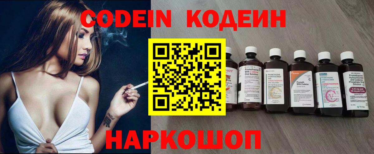 Кодеин Purple Drank  Кодеин напиток Lean (лин)  Губаха  Вход с VPN 