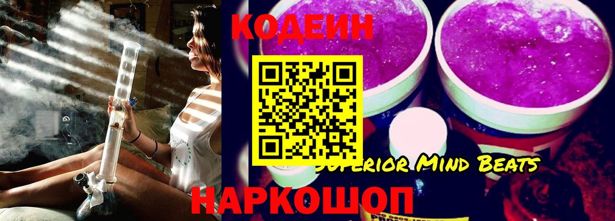 Codein напиток Lean (лин) Губаха