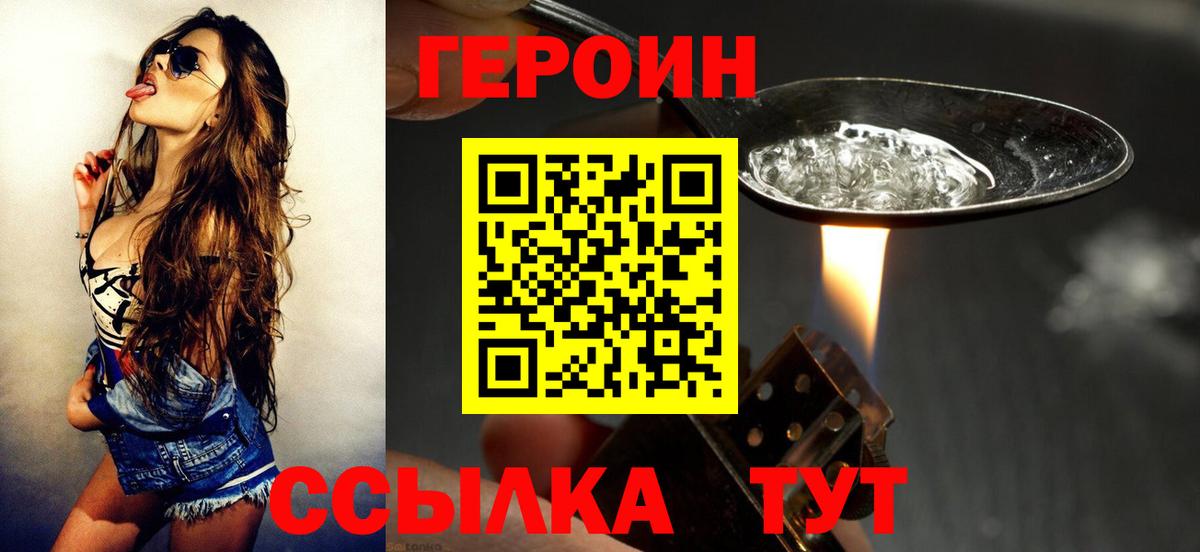 Героин белый  ГЕРОИН  Губаха  Вход с VPN 