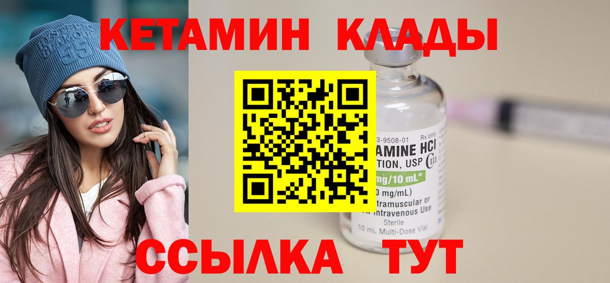 Кетамин VHQ  Вход с VPN  Губаха 